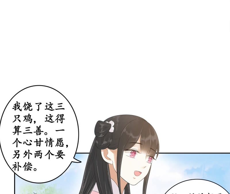 隔壁有只桃花妖韩漫全集-第57话 醉翁之意不在鸡无删减无遮挡章节图片 