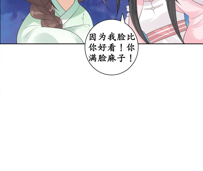 隔壁有只桃花妖韩漫全集-第57话 醉翁之意不在鸡无删减无遮挡章节图片 