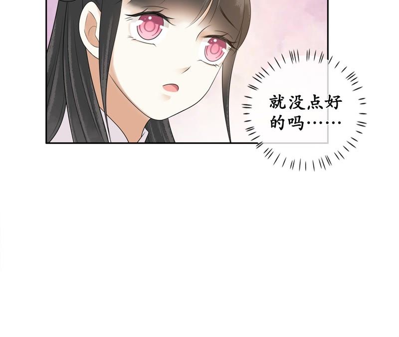 隔壁有只桃花妖韩漫全集-第58话 坦白无删减无遮挡章节图片 
