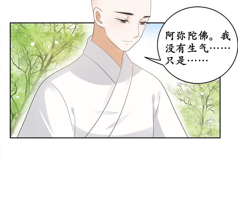 隔壁有只桃花妖韩漫全集-第58话 坦白无删减无遮挡章节图片 