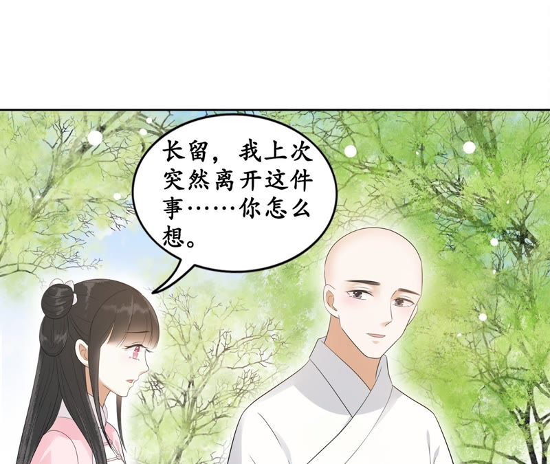 隔壁有只桃花妖韩漫全集-第58话 坦白无删减无遮挡章节图片 