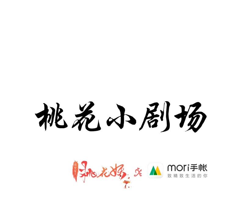 隔壁有只桃花妖韩漫全集-第58话 坦白无删减无遮挡章节图片 