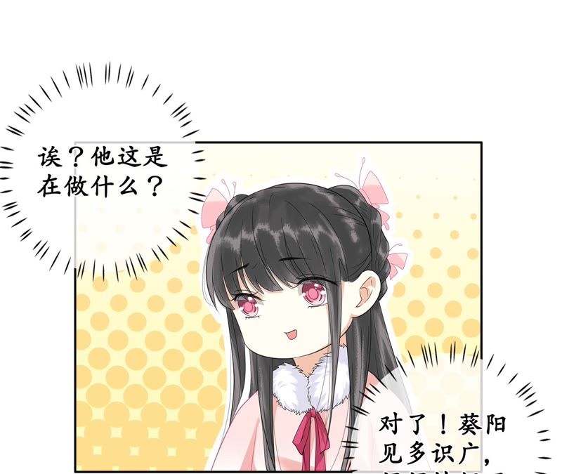 隔壁有只桃花妖韩漫全集-第58话 坦白无删减无遮挡章节图片 