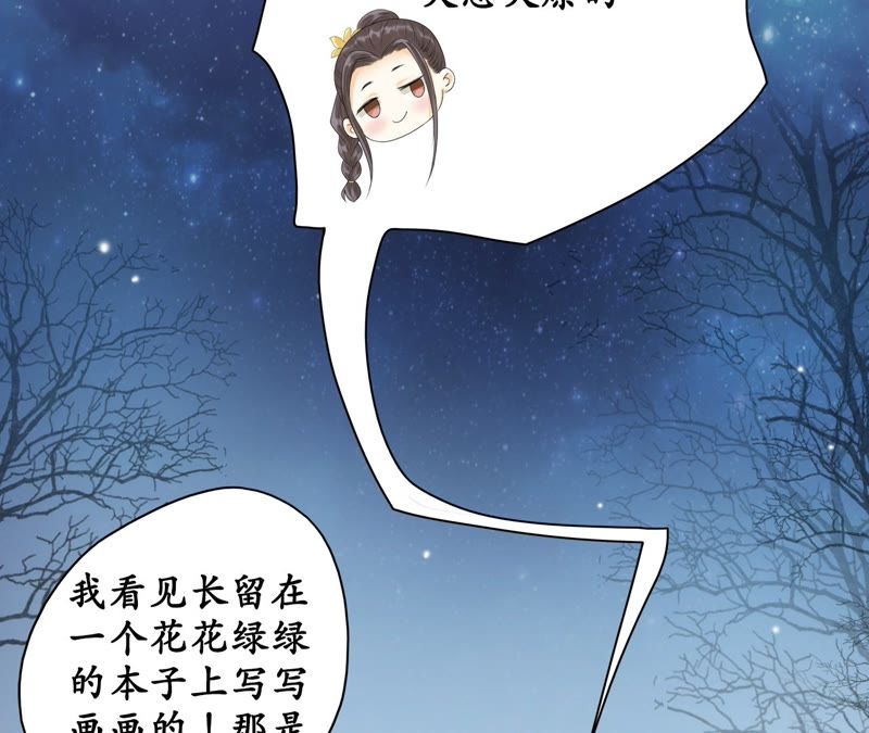 隔壁有只桃花妖韩漫全集-第58话 坦白无删减无遮挡章节图片 