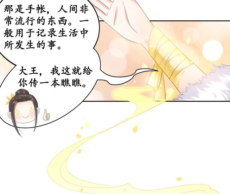 隔壁有只桃花妖韩漫全集-第58话 坦白无删减无遮挡章节图片 