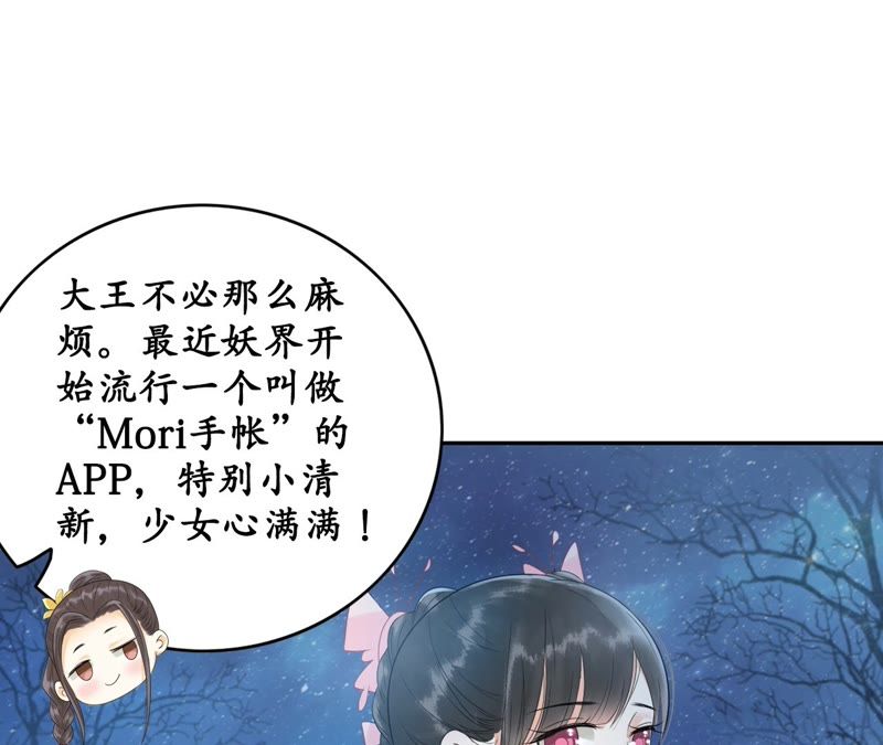隔壁有只桃花妖韩漫全集-第58话 坦白无删减无遮挡章节图片 