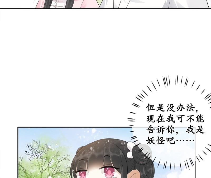 隔壁有只桃花妖韩漫全集-第58话 坦白无删减无遮挡章节图片 