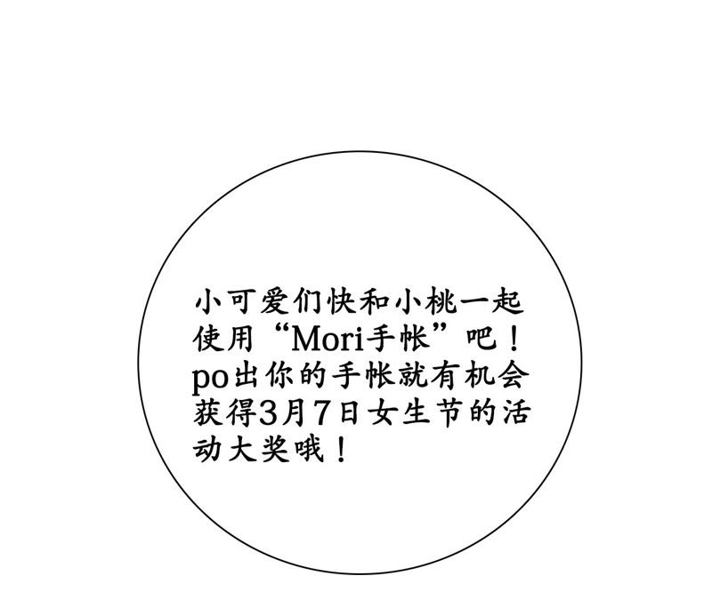 隔壁有只桃花妖韩漫全集-第58话 坦白无删减无遮挡章节图片 