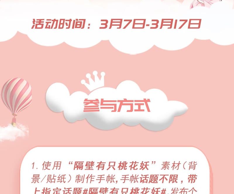 隔壁有只桃花妖韩漫全集-第58话 坦白无删减无遮挡章节图片 