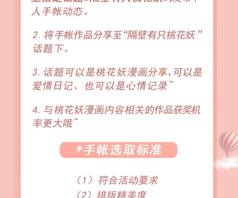 隔壁有只桃花妖韩漫全集-第58话 坦白无删减无遮挡章节图片 
