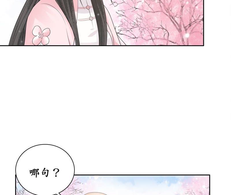 隔壁有只桃花妖韩漫全集-第59话 只差一点无删减无遮挡章节图片 