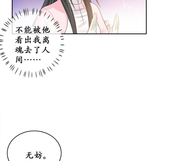 隔壁有只桃花妖韩漫全集-第59话 只差一点无删减无遮挡章节图片 