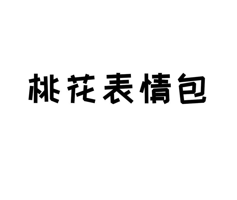 隔壁有只桃花妖韩漫全集-第59话 只差一点无删减无遮挡章节图片 