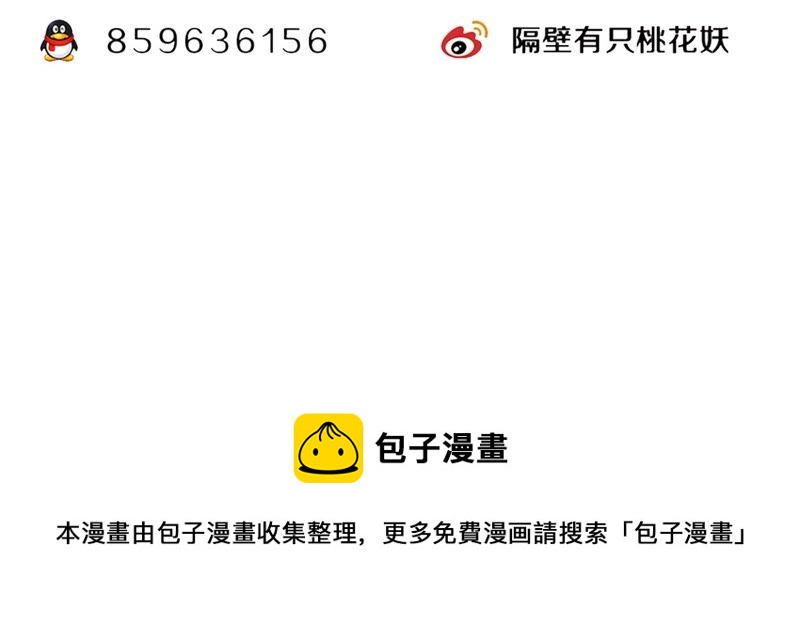 隔壁有只桃花妖韩漫全集-第59话 只差一点无删减无遮挡章节图片 