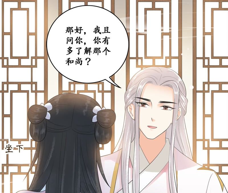 隔壁有只桃花妖韩漫全集-第60话 有多了解他无删减无遮挡章节图片 