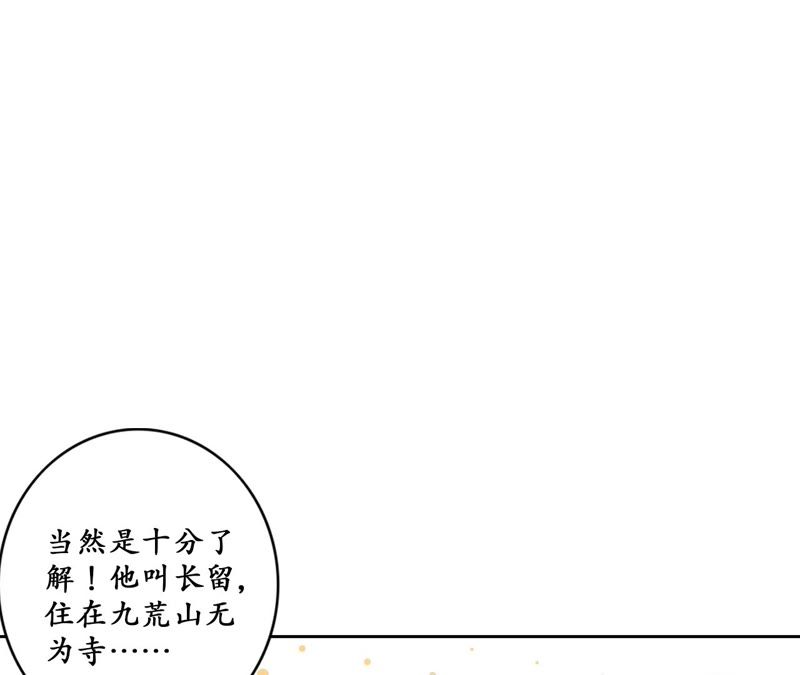 隔壁有只桃花妖韩漫全集-第60话 有多了解他无删减无遮挡章节图片 