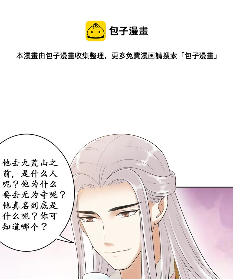 隔壁有只桃花妖韩漫全集-第60话 有多了解他无删减无遮挡章节图片 