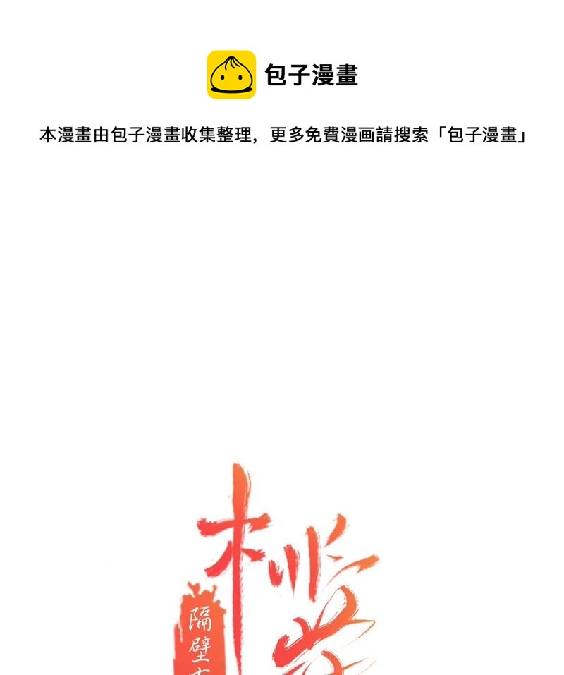 隔壁有只桃花妖韩漫全集-第61话 被监视了无删减无遮挡章节图片 