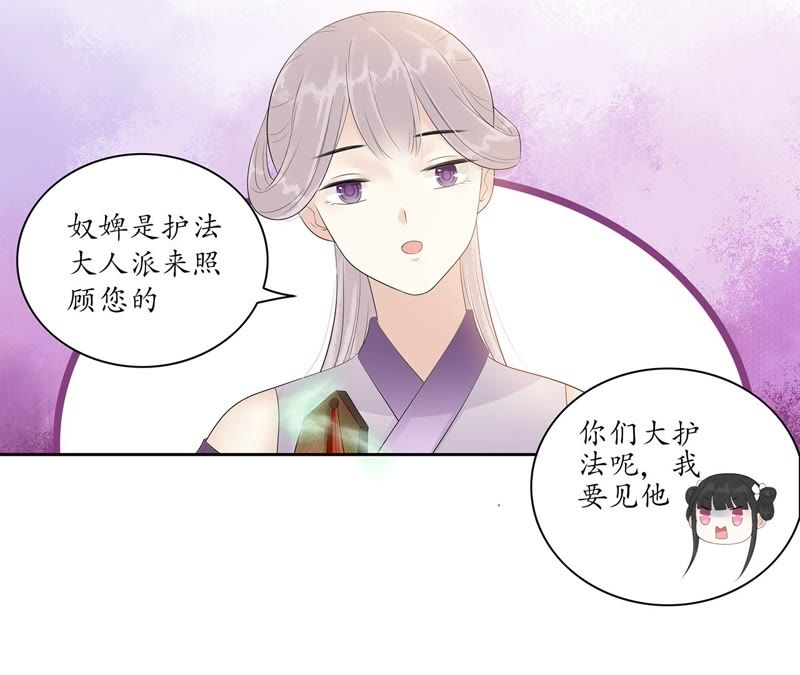 隔壁有只桃花妖韩漫全集-第61话 被监视了无删减无遮挡章节图片 