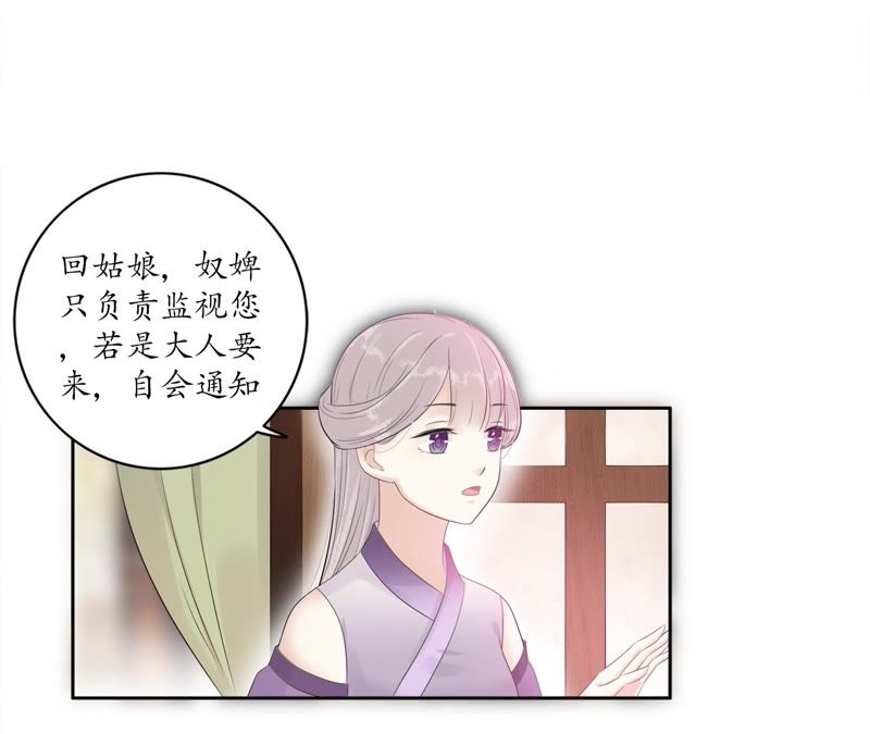隔壁有只桃花妖韩漫全集-第61话 被监视了无删减无遮挡章节图片 