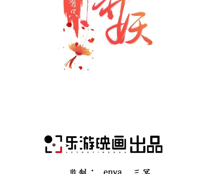 隔壁有只桃花妖韩漫全集-第61话 被监视了无删减无遮挡章节图片 