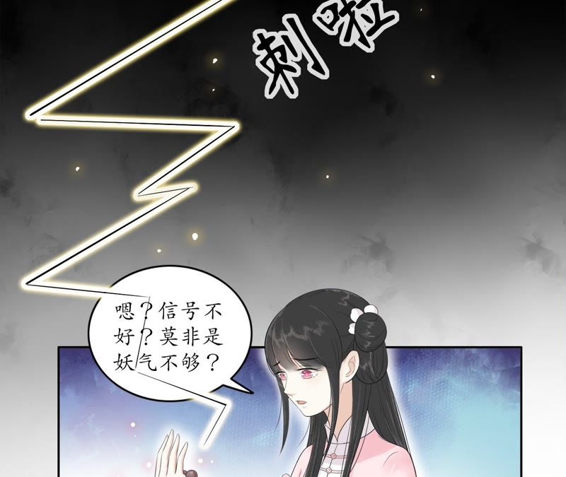 隔壁有只桃花妖韩漫全集-第61话 被监视了无删减无遮挡章节图片 