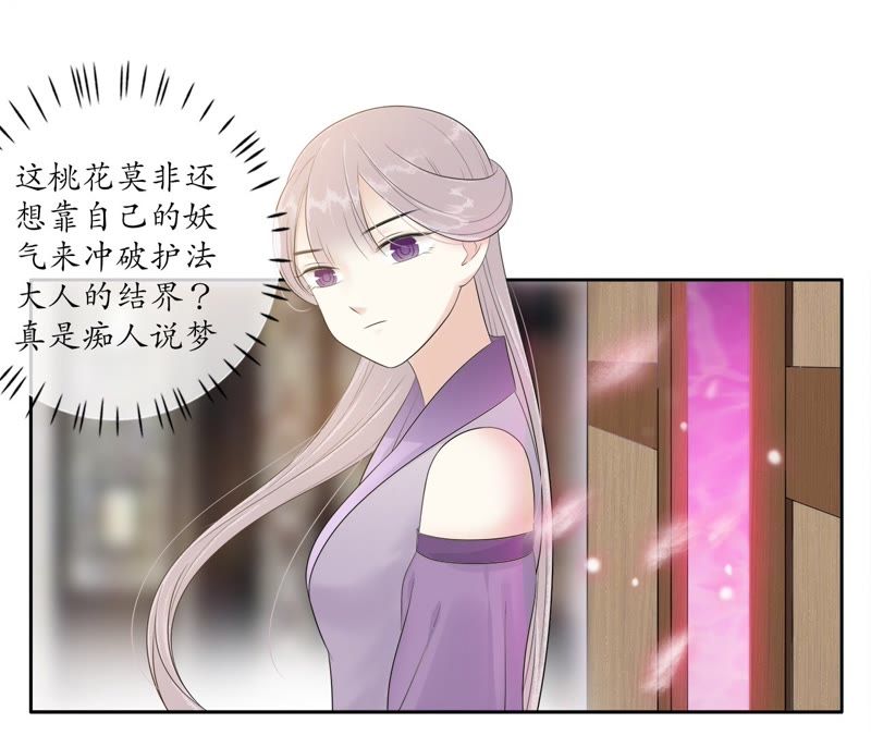 隔壁有只桃花妖韩漫全集-第61话 被监视了无删减无遮挡章节图片 