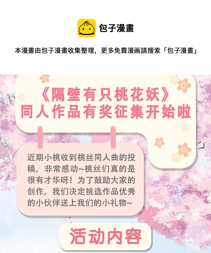 隔壁有只桃花妖韩漫全集-第61话 被监视了无删减无遮挡章节图片 