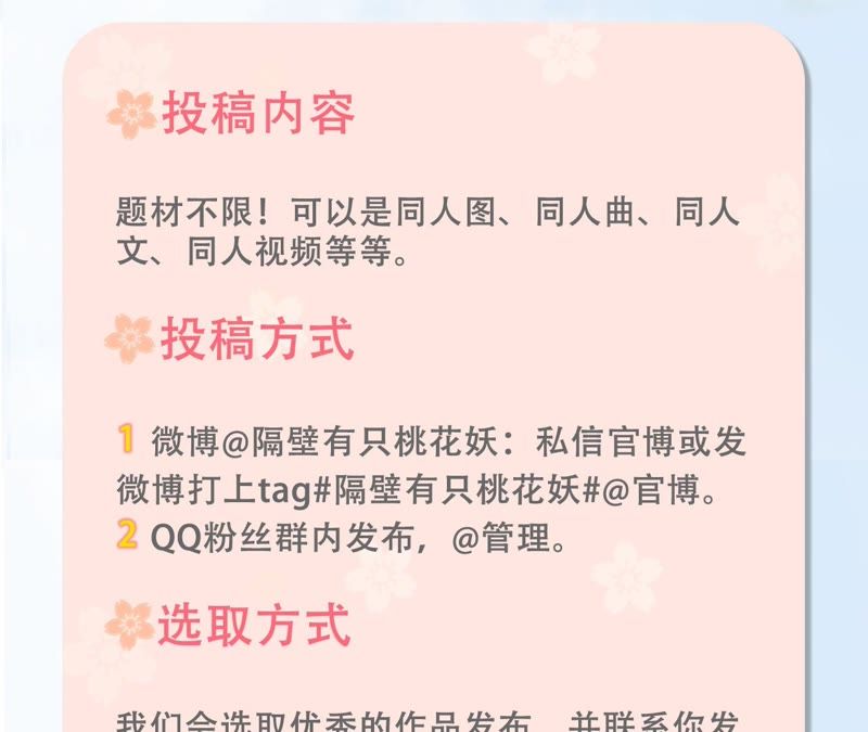 隔壁有只桃花妖韩漫全集-第61话 被监视了无删减无遮挡章节图片 
