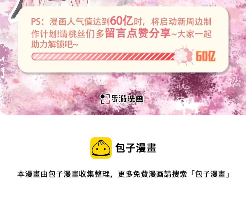 隔壁有只桃花妖韩漫全集-第61话 被监视了无删减无遮挡章节图片 