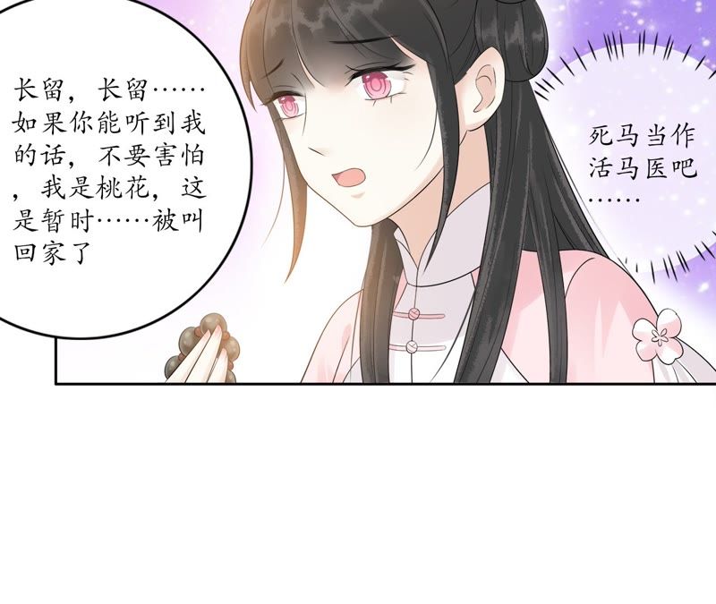 隔壁有只桃花妖韩漫全集-第61话 被监视了无删减无遮挡章节图片 