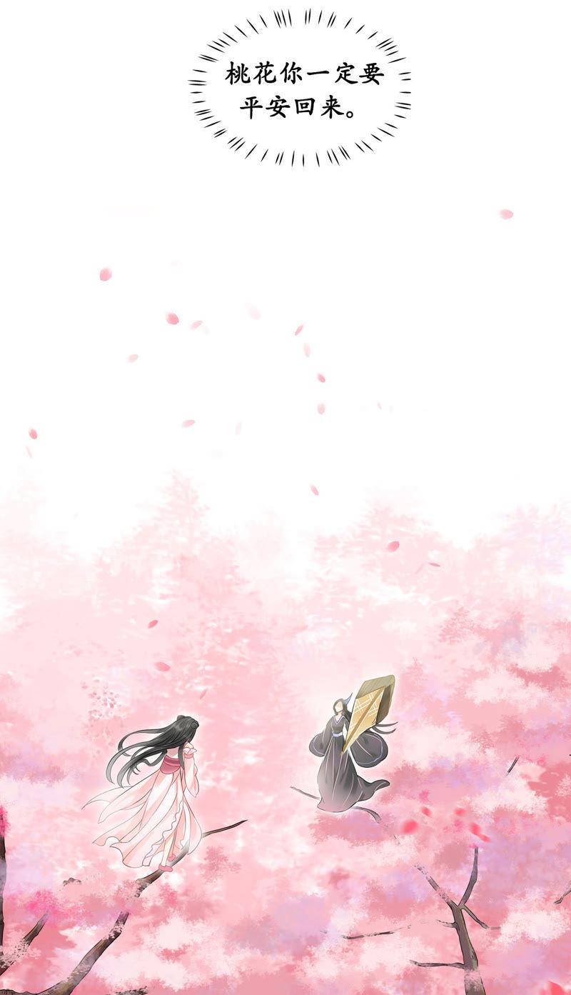 隔壁有只桃花妖韩漫全集-第1话 丢妖现场无删减无遮挡章节图片 