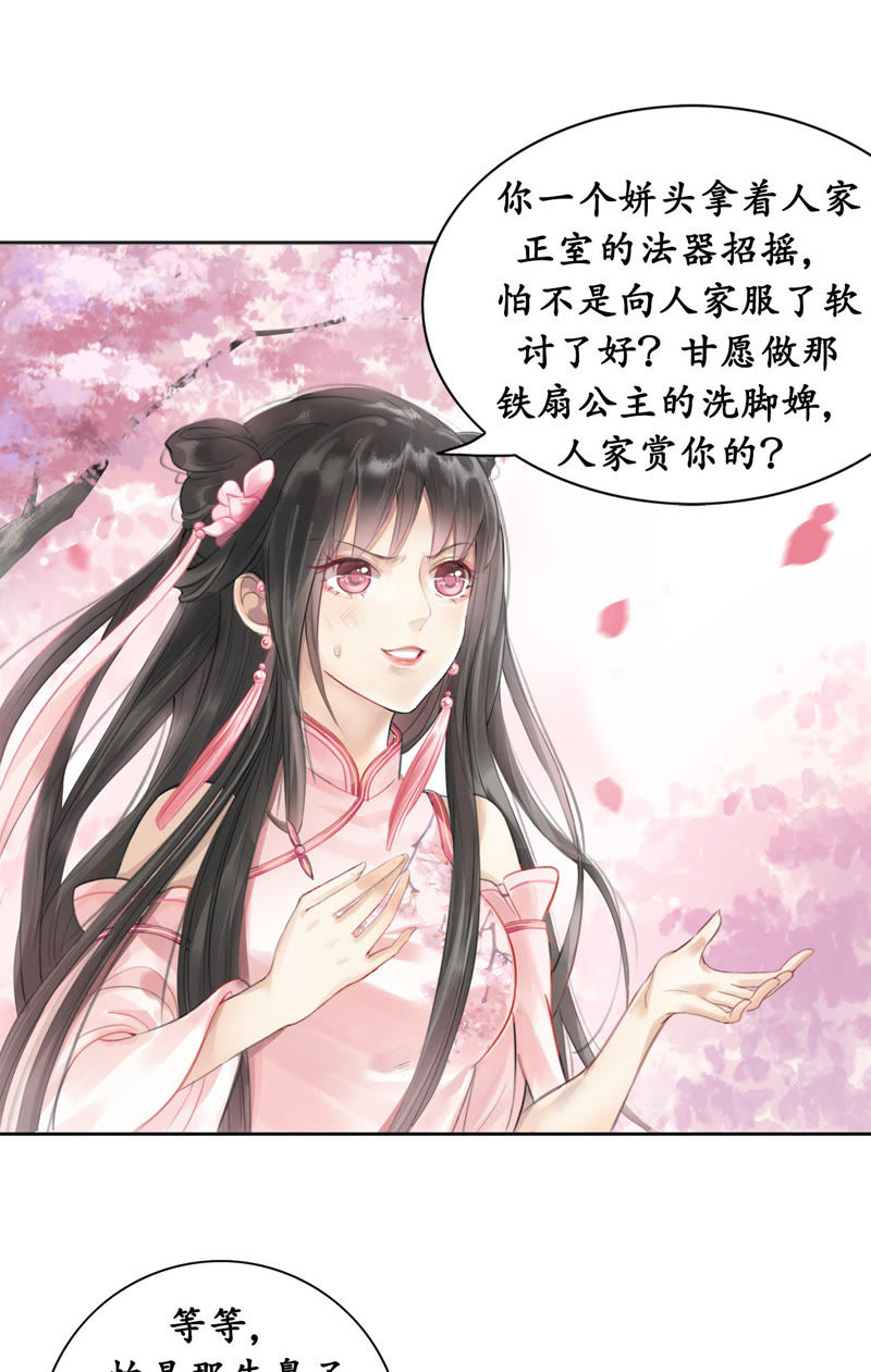 隔壁有只桃花妖韩漫全集-第1话 丢妖现场无删减无遮挡章节图片 