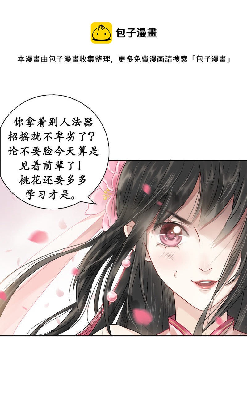 隔壁有只桃花妖韩漫全集-第1话 丢妖现场无删减无遮挡章节图片 