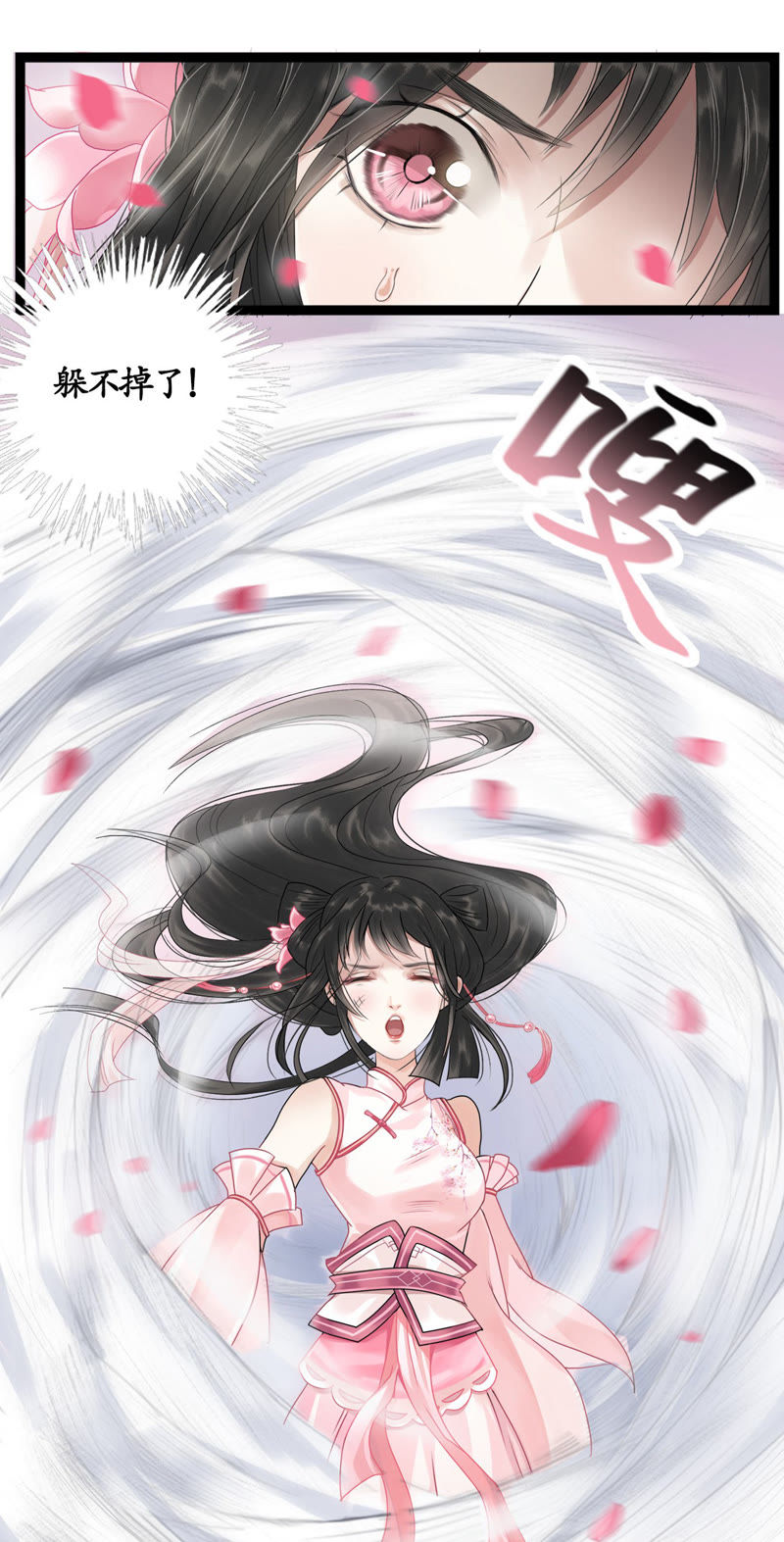 隔壁有只桃花妖韩漫全集-第1话 丢妖现场无删减无遮挡章节图片 