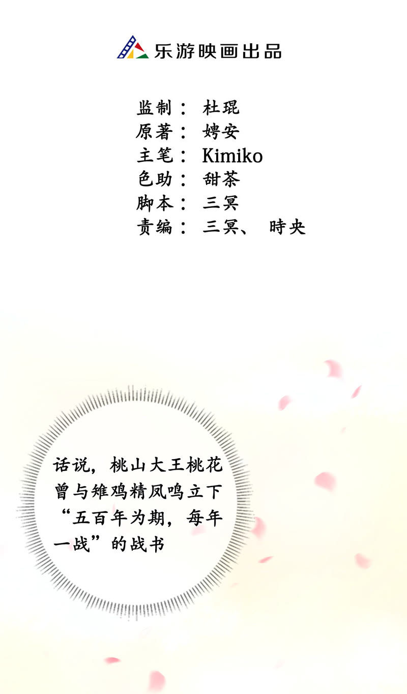 隔壁有只桃花妖韩漫全集-第1话 丢妖现场无删减无遮挡章节图片 