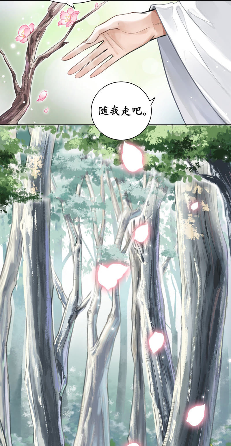 隔壁有只桃花妖韩漫全集-第1话 丢妖现场无删减无遮挡章节图片 