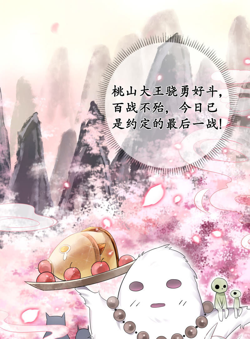 隔壁有只桃花妖韩漫全集-第1话 丢妖现场无删减无遮挡章节图片 