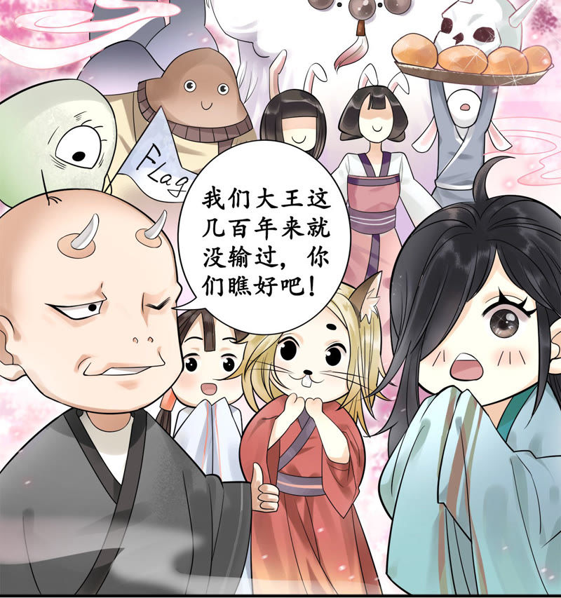 隔壁有只桃花妖韩漫全集-第1话 丢妖现场无删减无遮挡章节图片 