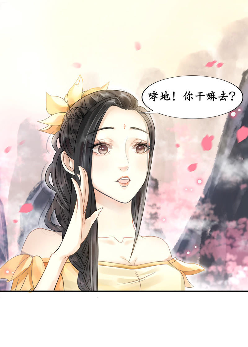 隔壁有只桃花妖韩漫全集-第1话 丢妖现场无删减无遮挡章节图片 