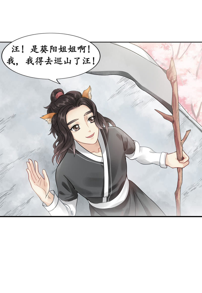 隔壁有只桃花妖韩漫全集-第1话 丢妖现场无删减无遮挡章节图片 