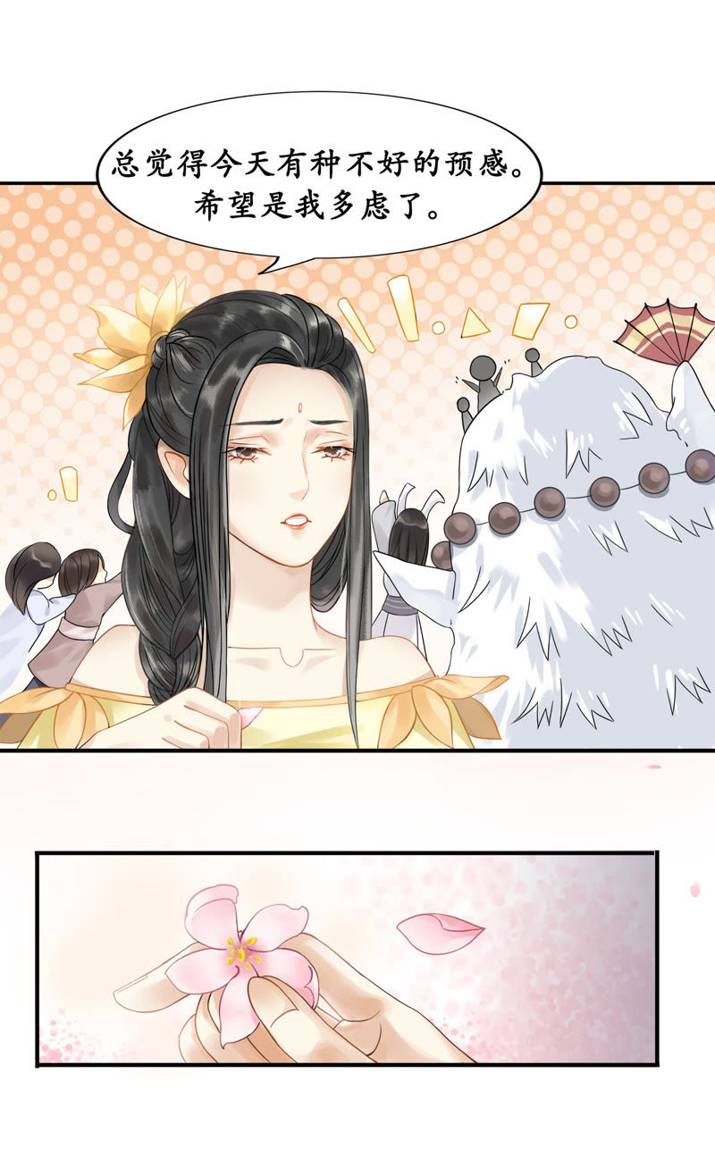 隔壁有只桃花妖韩漫全集-第1话 丢妖现场无删减无遮挡章节图片 