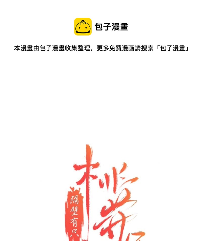 隔壁有只桃花妖韩漫全集-第63话 讲究的神无删减无遮挡章节图片 