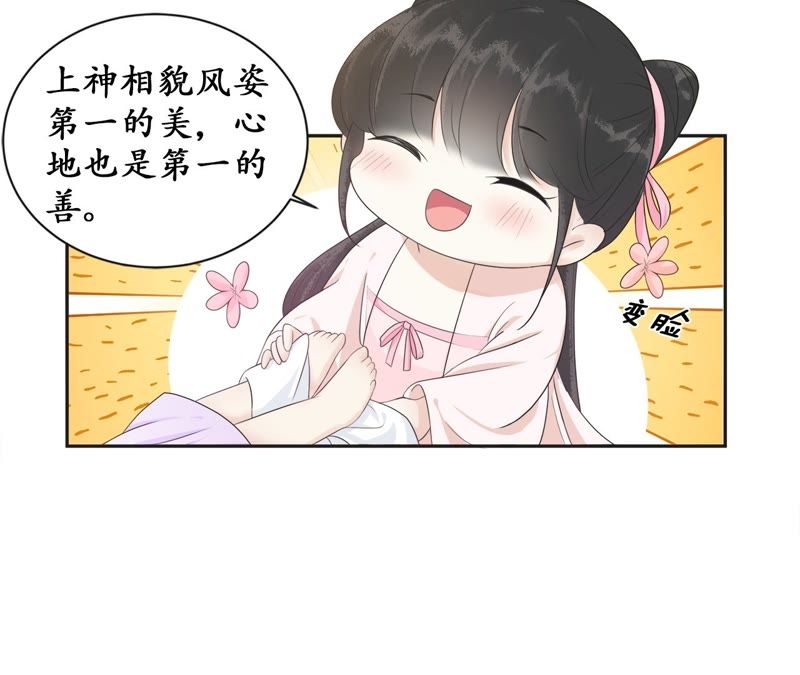 隔壁有只桃花妖韩漫全集-第63话 讲究的神无删减无遮挡章节图片 