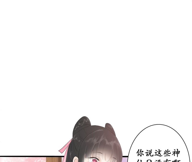 隔壁有只桃花妖韩漫全集-第63话 讲究的神无删减无遮挡章节图片 