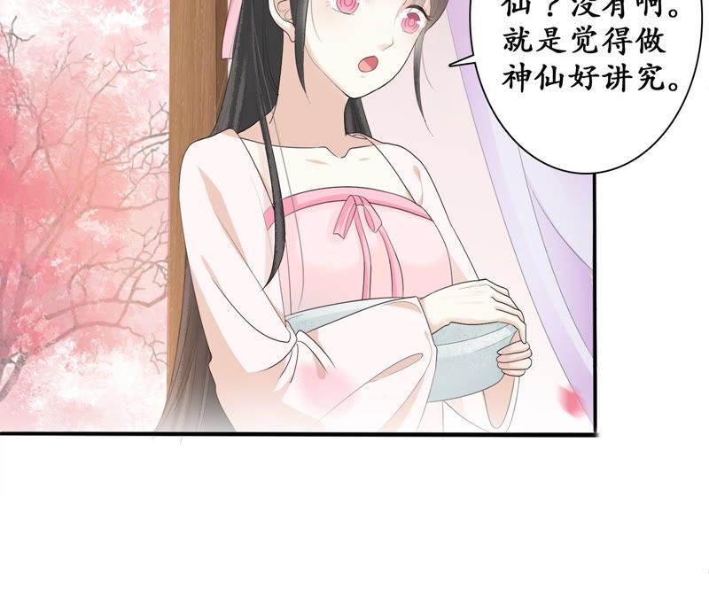 隔壁有只桃花妖韩漫全集-第63话 讲究的神无删减无遮挡章节图片 