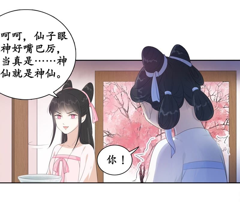 隔壁有只桃花妖韩漫全集-第63话 讲究的神无删减无遮挡章节图片 