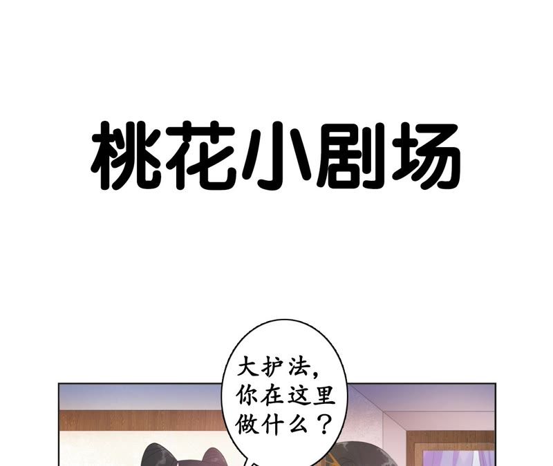 隔壁有只桃花妖韩漫全集-第63话 讲究的神无删减无遮挡章节图片 