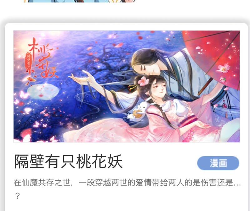 隔壁有只桃花妖韩漫全集-第63话 讲究的神无删减无遮挡章节图片 