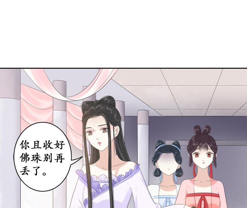 隔壁有只桃花妖韩漫全集-第65话 把佛珠还给我无删减无遮挡章节图片 